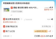 【饿了么】 ,阿里健康 星鲨维生素D 20粒 ,会员虹包綐店铺7虹包 ,2.9元包邮  ,- ,饿了