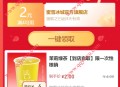 2元购蜜雪冰城柠檬水+茉莉绿茶+四季春茶+4元棒打鲜橙