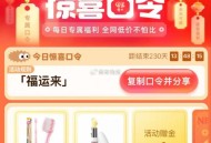 又加码了 没去可以试试 ,猫超首页进入 搜索栏搜索  ,输入： 福运来  ,🕑10点2元  ,大促