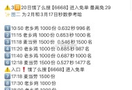 17:18 麦当劳 1500份 如何？,有木有冲进去？都多少秒？,评论区抓几个宝给信心哈,#饿了么免