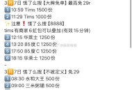 名额少的有人参与吗！,3🈷️7日 饿了么搜【不被定义】免29,2️⃣09:00 三米粥铺 500份