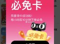 必免卡有反馈哈 记得去 ,28号前中午14点每天都有 ​​​