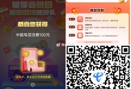 vx打开 拉四个电信用户  ,需网龄超1年 可抽话fei ,概率100亓 有兴趣去试试 ​​​