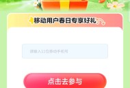 移动用户免费领2g流量日包