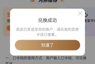 电信口令兑换