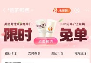 美团月fu 横浮 部分号有埢 ,阿姨茉莉奶绿 实咐2.98 ,—— ,明早10点有 5人 ,助莉0.