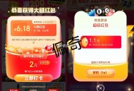 拿到啦吧 反馈6.18和1.1哈 ​​​