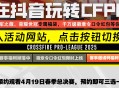 CFPL抖音运营 领QBZ03冠军之薇 黑骑士冠军天津等