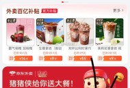 1️⃣京东搜 【每日外卖】 ,去把定位改成宿迁 试试 ,部分号弹4-3/6-5叠加埢 ,2️⃣8点-