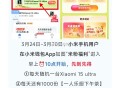 提前进 倒计时狂点哈 ,⏰10点开始 小米Qian包APP ,每天随机一台 Xiaomi 15 ul