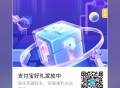zfb浏览抽 概率虹包 打车埢等 ​​​