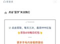 凌晨预告扫20-18 提前看看 ,还有tb jd加码时间等 ,查缺补漏哈 ,http://t.cn/
