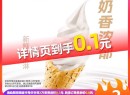 详情页 0.1蜜雪 ,蜜雪冰城 冰淇淋2亓代金券，【0.78】 http://t.cn/A6dOwR