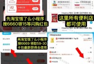 淘宝闪购虹包可买便利店哈 ,若有刚才10饿了么无门槛更低 ,可以直接价格排序 凑免配 ,也可零食薯片