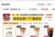 而且3.9的库迪今日还有 ,京东秒送搜库迪 ,今天有3.9亓的拿铁+免配送费 ,http://t.c