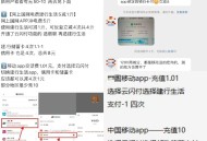 本月移动用ysf缴话fei  ,没参与可以试试  ,- ,和bao反馈1200分兌8话fei ​​​