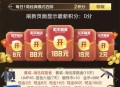 和平精英完成任务抽红包
