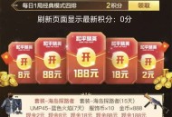 和平精英完成任务抽红包