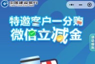 v打开广东建hang丨自测 ,1分购立减J，可6次 ,mp://xRuUBgpIWyylX9E ​​