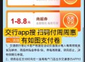 交行如图搜 有支fu埢 ​​​