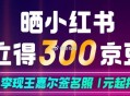 京东发红薯300豆  ,直接复制就可以 写了就给 ,http://t.cn/A6dquium ​​​