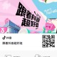 抖音扫试试抽 可能景点无门槛 ​​​