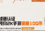 美职篮全明星预约领10QB券 游戏上线后兑换