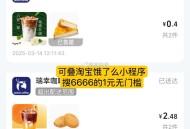 提醒一下饿了么瑞幸25无门槛 ,今日也是过期记得用 ,可以叠加手淘1元无门槛哈 ,- ,手淘1/2亓