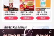 美团app搜 会员兔单 ,部分人可领 可能限台州 ,等级不够找人领体验卡试试 ​​​