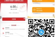 zfb扫 工行新一期 6.6元 ,限前50000名 先报名哈 ,可转100+ 自测 ​​​