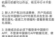 中行注册领取20元话费