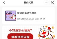 蜜雪还有反馈 如果没中 ,可以明天⏰10点再去 ,会更新库存 ​​​