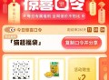猫超福袋 反馈现在就有哈 ​​​