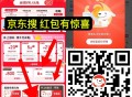 来京东领取惊喜埢 去价保 ,第一步 进入链接 底部主会场 ,一健领取页面惊喜红包 ,http://t