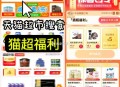 15点 注意猫超口令词 改了  ,618加码 3w名 几乎都有 ,🕑15点1-5元 大概率中 ,猫