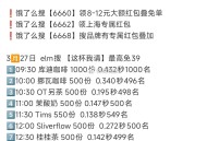 13点 七分甜有1000份哈 ,限上海 共14场8050份兔单 ,elm搜【这杯我请】最高免39 ,