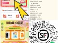 有反馈抽出23亓寄件倦 ,- ,V扫 顺丰 每天记得集咔 4.3截 ,1.3万份实wu或23寄件倦