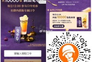 ⏰12点 沪上阿姨 19-23号截 ,每天抢 2000份 兔箪倦 ,口令【 会员限时积fen抽全年免
