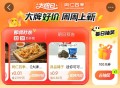 1⃣大众点评搜：评友周末派 ,周五六日有实wu换 ,2⃣大众 ⏰0点 3个一分钱 ,⭐麦当劳/同仁四