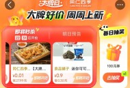 1⃣大众点评搜：评友周末派 ,周五六日有实wu换 ,2⃣大众 ⏰0点 3个一分钱 ,⭐麦当劳/同仁四
