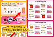 美tuan 18节兔单17-18号 ,⏰11点00 麦当劳 1000名 ,⏰11点30 海底捞 12