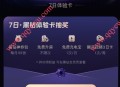 美团黑钻会员体验卡报名抽1万份7日卡