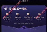 美团黑钻会员体验卡报名抽1万份7日卡