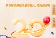 汇添富基金欢乐星期三答题抽随机微信红包