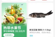 盒马αpp 首页“热带水果节”  ,进入抽浆式式  ,概率可得三亚贵妃芒1kg礼盒 ​​​