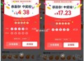 淘宝搜：淘宝密码 开了哈 ,记得令 一等17块多 二等4块多淘宝搜：淘宝密码 开了哈 ,记得令 一等