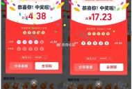 淘宝搜：淘宝密码 开了哈 ,记得令 一等17块多 二等4块多淘宝搜：淘宝密码 开了哈 ,记得令 一等