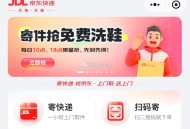 京东快递小程序如有寄过件 ,10点 18点  嶺取洗鞋次数 ​​​