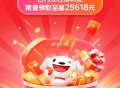 20点整京东加码🎉准时开抢！ ,先到先得 必中0.68~6.18亓 ,以及海量3/5/20.25亓
