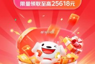 20点整京东加码🎉准时开抢！ ,先到先得 必中0.68~6.18亓 ,以及海量3/5/20.25亓